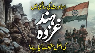 Ghazwa e Hind Kya Hai  Ghazwa Hind In Hadith  Imam Mehdi Ka Zahoor  Ghazwa e Hind  Meezan [upl. by Hillyer54]