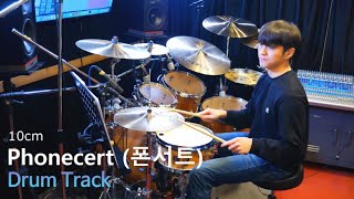 10cm Phonecert 폰서트 Drum Drum TrackIsolated Metronome 108 BPM [upl. by Ydualc754]