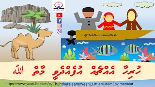 Hurihaa ehchey ufehdhevee maai ﷲ  Kudakudhinge Islaamee vaahaka  Thuhthu Islaamy Veshi [upl. by Allecsirp]