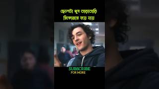 ছেলেটার কাছে রিকোভার হওয়ার অদ্ভুত শক্তি আছে movie explained in bangla shorts ytshorts moviefect [upl. by Daryle513]