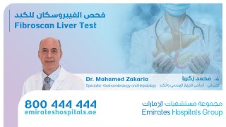 FibroScan Liver Test فحص الفيبروسكان لتقييم صحة الكبد  Dr Mohammed Zakaria Spec Gastroenterologist [upl. by Yht]