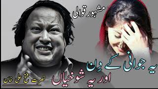 Ye jawani k din  Qawali  Nusrat Fathe Ali Khan  NFAK Qawalies [upl. by Cataldo720]