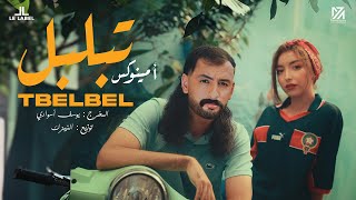 Aminux  Tbelbel Official Music Video  أمينوكس  تبلبل فيديو كليب [upl. by Aramat]