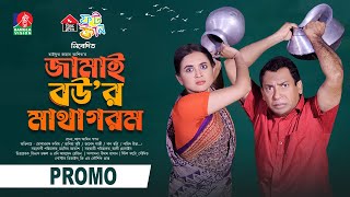 Jamai Bour Matha Gorom  Promo  2 Oct 2024 3PM  Mosharraf Karim  Tania Brishty  New Bangla Natok [upl. by Hoagland231]