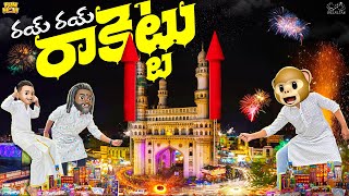 రయ్ రయ్ రాకెట్టు  Diwali  Diwali Special  Rocket  Festival  MCA  Funmoji  Infinitum Media [upl. by Ailemor332]