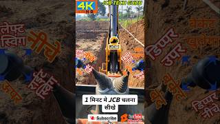 How to Drive JCB Mashine JCB Chalana Sikhe jcb [upl. by Ardnasirk736]