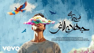 Mohsen Chavoshi  Jahane Laghar  Lyric Video  محسن چاوشی  جهان لاغر [upl. by Eitsyrc356]