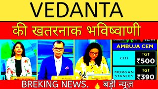 VEDANTA Share🔥  VEDANTA Share Latest News Today [upl. by Gemmell]