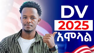 ዲቪ 2025 አሞላል  How to Apply DV Lottery 2025 Application [upl. by Lakim]