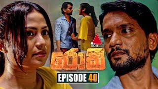 Rocky රොකී  Episode 40  04th October 2024  Sirasa TV [upl. by Megan758]