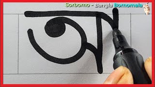 Sorborno  Banglar Bornomala  Lekha Shikkha  Bangali Alphabet For Beginners [upl. by Spanos]