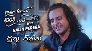 Muthu Pinna  මුතු පින්න   Plain tea යයි සිංදු දෙකයි [upl. by Ahsimal]