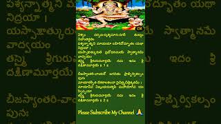 Powerful Dakshinamurthy Stotram lyrics telugu dakshinamurthy sindhusmitha shorts [upl. by Julio72]