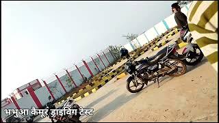 bhabhua kaimur driving test  driving test in kaimur bhabua  kaimur rto dto driving test [upl. by Welcher537]