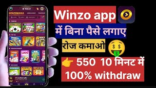 How to use winzo game  paise kamao  winzo game money earning game 100 withdrawal [upl. by Nonac]