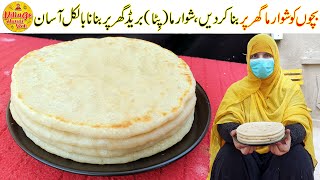 Pita Bread Recipe  Shawamra Bread Banane ka Tarika  No Oven Recipe  Village Handi Roti [upl. by Eillak]