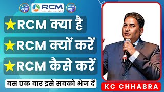 🔥Rcm Kya Hai  Rcm Kyon Karen  Rcm Kaise Kare  Rcm New Marketing Plan  KC Chhabra  Rcm Business [upl. by Vacla]