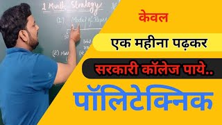 How to crack polytechnic entrance in one Month  Polytechnic entrance exam 2020 [upl. by Holtorf]