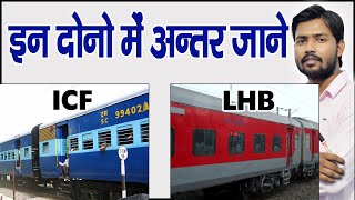 Difference Between ICF amp LHB Coach  Integral Coach Factory VS Linke Hofmann Busch in Hindi [upl. by Okihcim137]