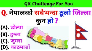 Gk Questions And Answers in Nepali।। Gk Questions।। Part 571।। Current Gk Nepal [upl. by Ashford]