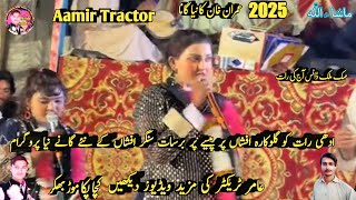 Adi Rat Ko Singer Afshan Par Paison Par Barsaat  Singer Afshan new Songs 2025  Aamir Tractor [upl. by Aalst355]