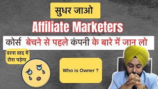 Affiliate Marketing स्टार्ट करने से पहले ये जरूर पता करलो I🤔 affiliatemarketing [upl. by Ahseal]