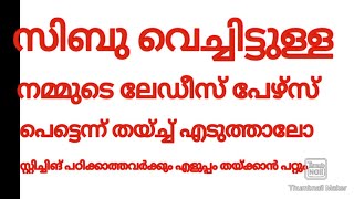 സിബു വെച്ചിട്ടുള്ള നമ്മുടെ ലേഡീസ് പേഴ്സ് തയ്ച്ചെടുത്താലും [upl. by Hausmann126]