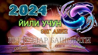 2024 ЙИЛ УЧУН ЭНГ АНИҚ МУНАЖЖИМЛАР БАШОРАТИ MUNAJJIMLAR BASHORATI YULDUZLAR BASHORATI [upl. by Doykos]