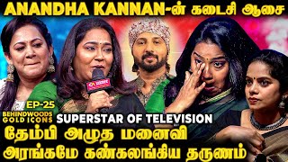 quotAnandha Kannanன் கடைசி வார்த்தைquot😢பேசமுடியாமல் தவித்த மனைவி😭கண்ணீரில் மூழ்கிய அரங்கம்😫 [upl. by Cirda363]