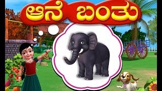 Aane banthondu Aane  Kannada Rhymes 3D Animated [upl. by Collar]