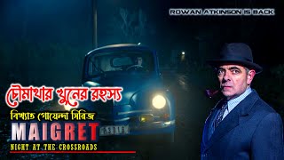 Maigret Night at The Crossroad 2016 Explained in Bangla। Movie Explained in Bangla। Story File [upl. by Otsirave]