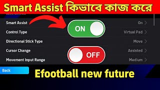 Smart Assist কিভাবে কাজ করে🤔 How To Smart Assist works 😍 Efootball new future 😍 [upl. by Seely]