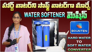 హార్డ్ వాటర్ ని సాఫ్ట్ వాటర్ గా మార్చే Water Softener  Bounten  Indias Best Water Softener [upl. by Liamsi]