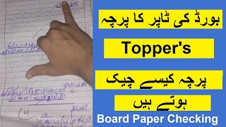 Paper Checking In Board  Is this Your paper   Tips to take Good marks [upl. by Ashely]