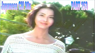 日本のCM90年代 パート253 JapaneseTV CM 90s PART253 [upl. by Artemis107]