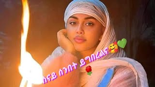 Selamawit YouTube is live ሰናይ ሰንበት ይግበረልና [upl. by Nosreve]