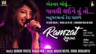 Ek Vaar Bolu અેકવાર બોલું । Ramzat 2017 રમઝટBhoomi Trivedi Osman MirMaulik MehtaRahul Munjariya [upl. by Gundry]