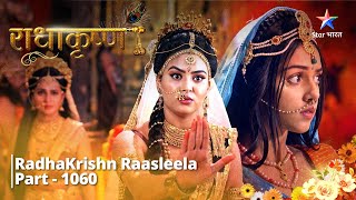 FULL VIDEO  RadhaKrishn Raasleela Part  1060  Krishn ke saath bhraman karengi Gopiyaan राधाकृष्ण [upl. by Gianni]