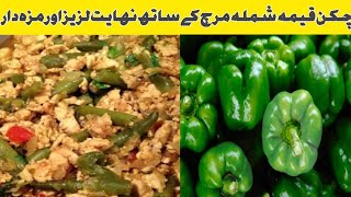 Shimla Mirch qeema recipe by Naseem [upl. by Rettuc]