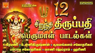 12 சிறந்த திருப்பதி பெருமாள் பாடல்கள்  Purattasi Perumal Songs tamil [upl. by Mihsah]