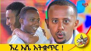 100000 ብሩን እናካፍላቸው  ቆቆቹ friends award ethiopia word school [upl. by Haram]