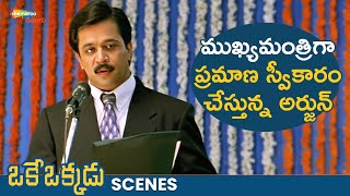 Arjun Sarja Swearing Ceremony As CM  Oke Okkadu Movie Best Scenes  Raghuvaran  Manisha Koirala [upl. by Alyekahs61]