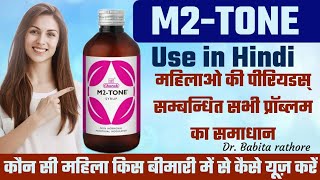 M2 टोन कब क्यों और कितनी लेना हैl M2 Tone SyrupTablets ke Use Or Fayde M2 Tone Syrup Benefit [upl. by Fredela]