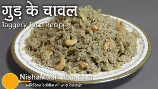 Jaggery Rice Recipe  Gur ke Chawal [upl. by Stoller]