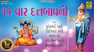 Datt Bavani 11 Times  ૧૧ વાર દત્ત બાવની પાઠ [upl. by Nesiaj]