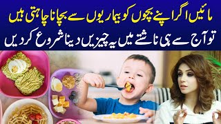 Boost Your Childs Immunity MustHave Breakfast Foods for Disease Protection  Dr Sahar Chawla [upl. by Domini]