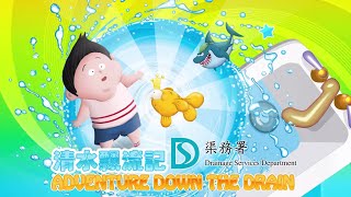 清水飄流記 卡通短片 粵語 [upl. by Domenico]