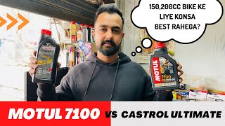 Motul 7100 vs Castrol Power 1 Ultimate  कोंसा Oil बेहतर है [upl. by Niven]