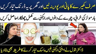 Acne amp Hormonal Imbalance Treatment At Home  How To Remove Pimples Madeha Naqvi  SAMAA TV [upl. by Eibrik]