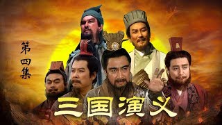 老版《三国演义》 第一部 群雄逐鹿 第4集 孟德献刀（主演： 孙彦军、唐国强、鲍国安、吴晓东、陆树铭、李靖飞、洪宇宙、魏宗万、张光北 ） CCTV电视剧 [upl. by Htiduy440]